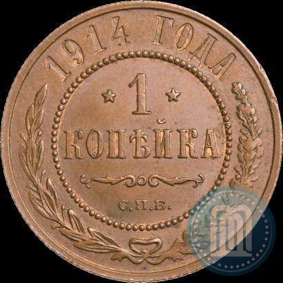 Фото 1 копейка 1914 года СПБ 