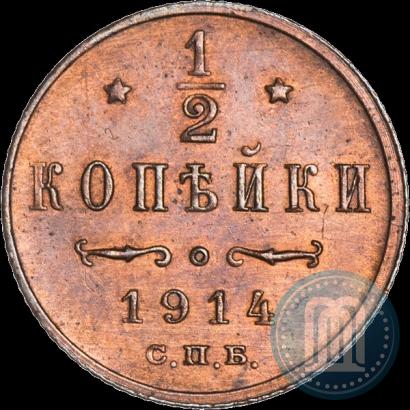 Фото 1/2 копейки 1914 года СПБ 
