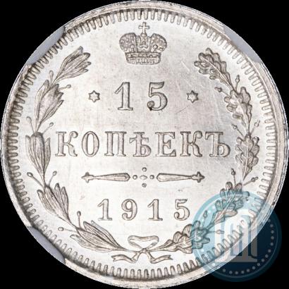 Picture 15 kopecks 1915 year ВС 