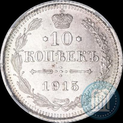 Picture 10 kopecks 1915 year ВС 