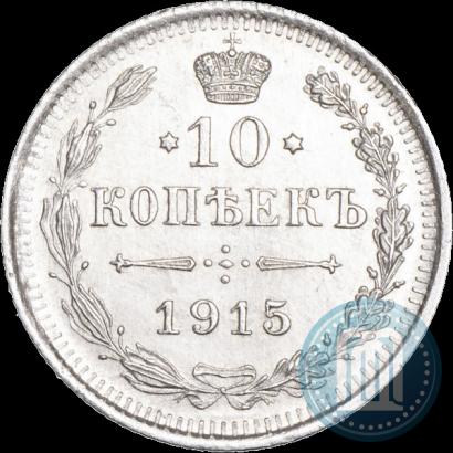 Picture 10 kopecks 1915 year ВС 
