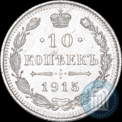 Picture 10 kopecks 1915 year ВС 