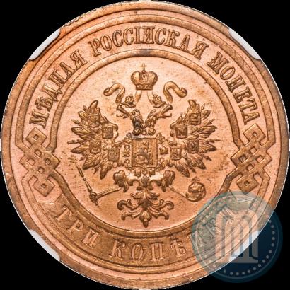 Фото 3 копейки 1915 года  