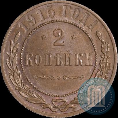 Picture 2 kopecks 1915 year  