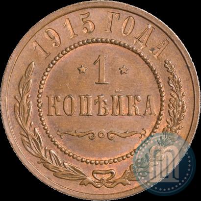 Фото 1 копейка 1915 года  