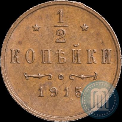 Фото 1/2 копейки 1915 года  