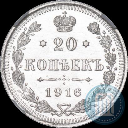 Фото 20 копеек 1916 года ВС 