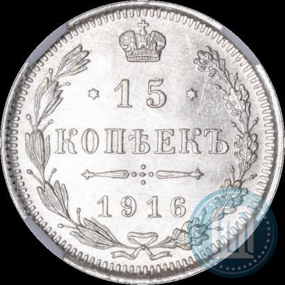 Picture 15 kopecks 1915 year ВС 