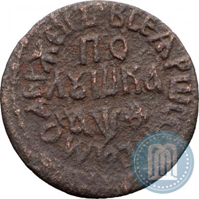 Фото Полушка 1709 года  