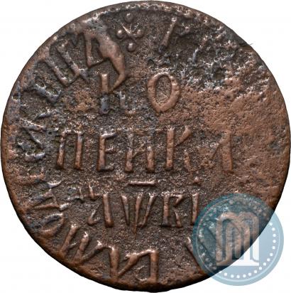 Фото 1 копейка 1712 года БК 