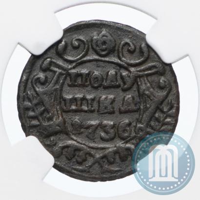 Фото Полушка 1736 года  