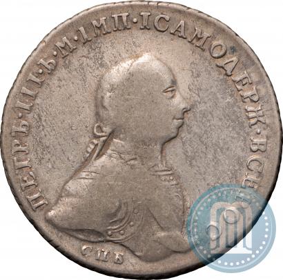 Фото 1 рубль 1762 года СПБ-НК 