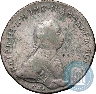 Фото 1 рубль 1762 года СПБ-НК 