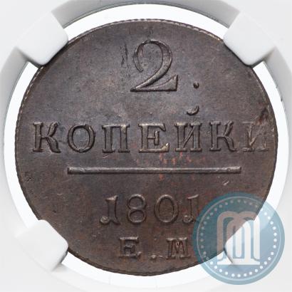 Фото 2 копейки 1801 года ЕМ 