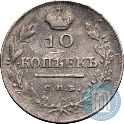 Picture 10 kopecks 1818 year СПБ-ПС 
