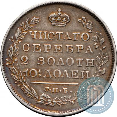 Фото Полтина 1820 года СПБ-ПД 