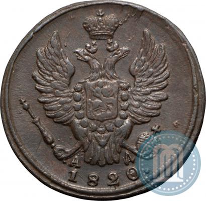 Picture 1 kopeck 1820 year КМ-АД 