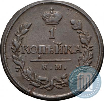 Picture 1 kopeck 1820 year КМ-АД 