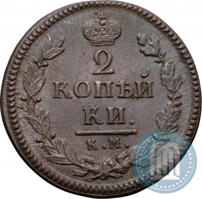 Фото 2 копейки 1825 года КМ-АМ 