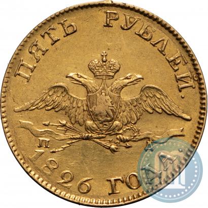 Picture 5 roubles 1826 year СПБ-ПД 
