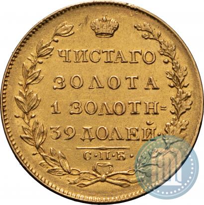 Picture 5 roubles 1826 year СПБ-ПД 