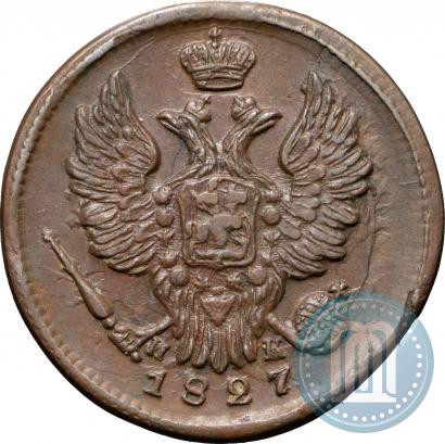 Фото 1 копейка 1827 года ЕМ-ИК 