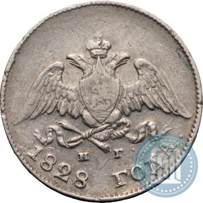 Фото 10 копеек 1828 года СПБ-НГ 