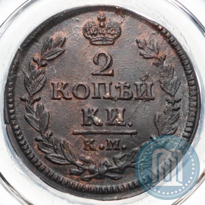 Picture 2 kopecks 1828 year КМ-АМ 