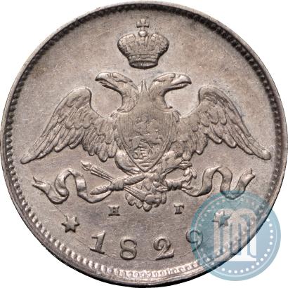 Picture 25 kopecks 1829 year СПБ-НГ 