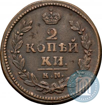 Picture 2 kopecks 1830 year КМ-АМ "Eagle with wings upwards"