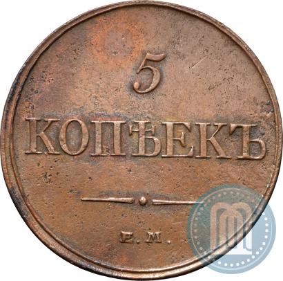 Фото 5 копеек 1832 года ЕМ-ФХ 
