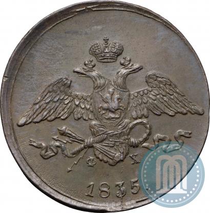 Picture 5 kopecks 1835 year ЕМ-ФХ 