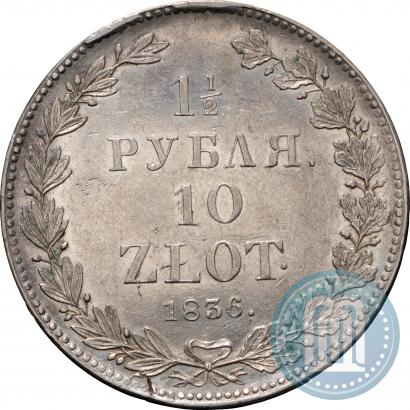 Фото 1,5 рубля - 10 злотых 1836 года НГ 