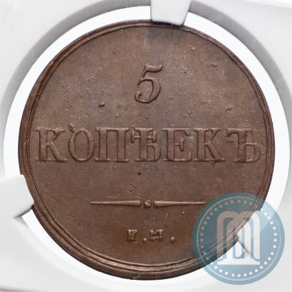 Picture 5 kopecks 1836 year ЕМ-ФХ 