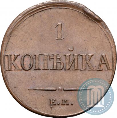 Picture 1 kopeck 1837 year ЕМ-НА 