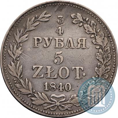 Фото 3/4 рубля - 5 злотых 1840 года MW 