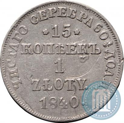 Picture 15 kopecks - 1 złoty 1840 year НГ 