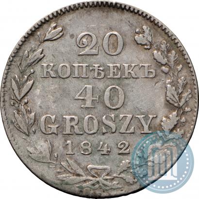 Фото 20 копеек - 40 грошей 1842 года MW 
