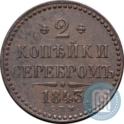 Фото 2 копейки 1842 года СПМ 