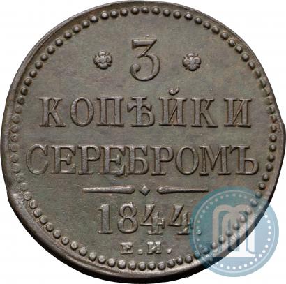Picture 3 kopecks 1844 year ЕМ 