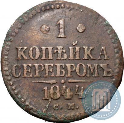 Фото 5 копеек 1837 года ЕМ-ФХ 
