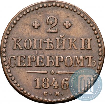 Picture 2 kopecks 1846 year СМ 