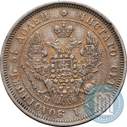 Picture 25 kopecks 1847 year СПБ-ПА 