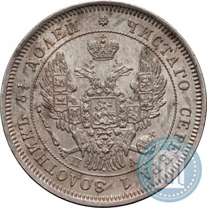 Picture 25 kopecks 1847 year СПБ-ПА 