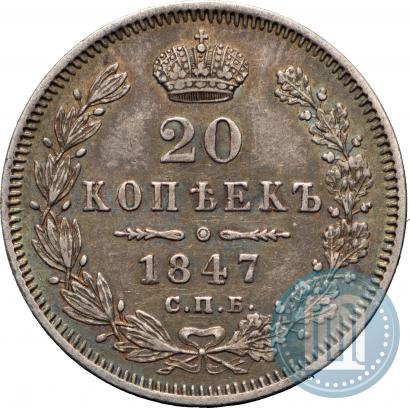 Picture 20 kopecks 1847 year СПБ-ПА 