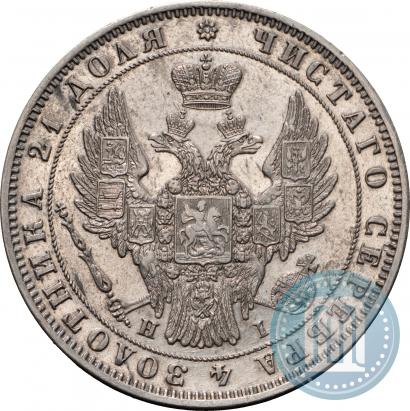 Фото 1 рубль 1848 года СПБ-HI 