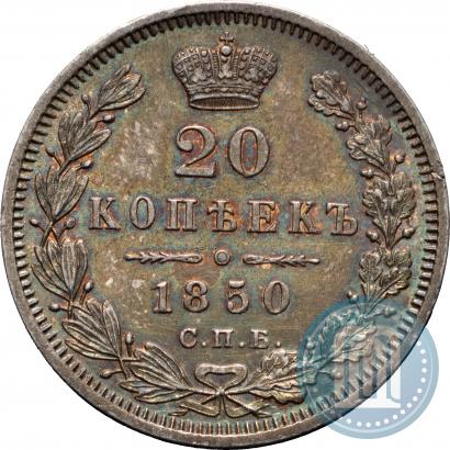 Picture 20 kopecks 1850 year СПБ-ПА 