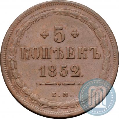 Фото 5 копеек 1852 года ЕМ 