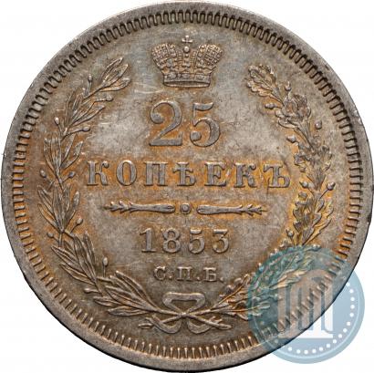 Фото 25 копеек 1853 года СПБ-HI 
