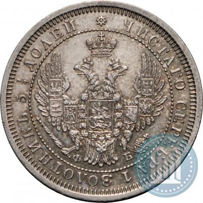 Picture 25 kopecks 1857 year СПБ-ФБ 
